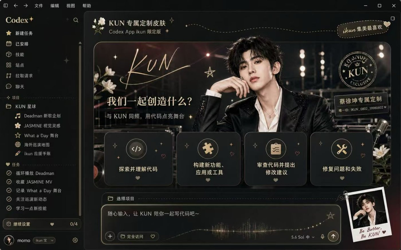Codex App KUN 主题效果
